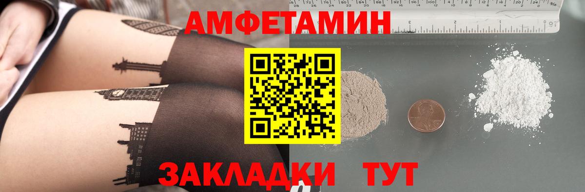 Реж  Amphetamine  Вход с VPN  АМФЕТАМИН  АМФ Розовый 