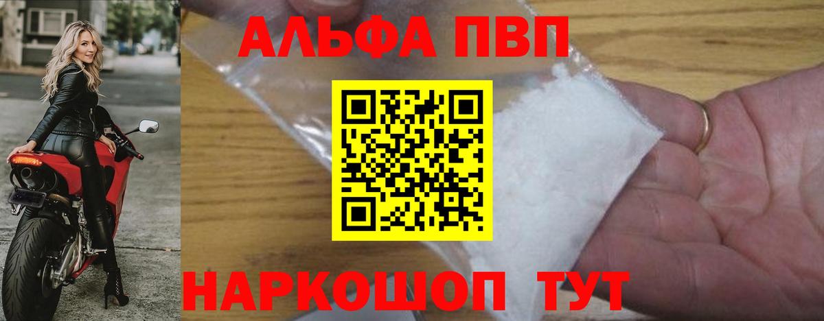 A-PVP мука  Вход с VPN  Реж  Альфа ПВП VHQ 