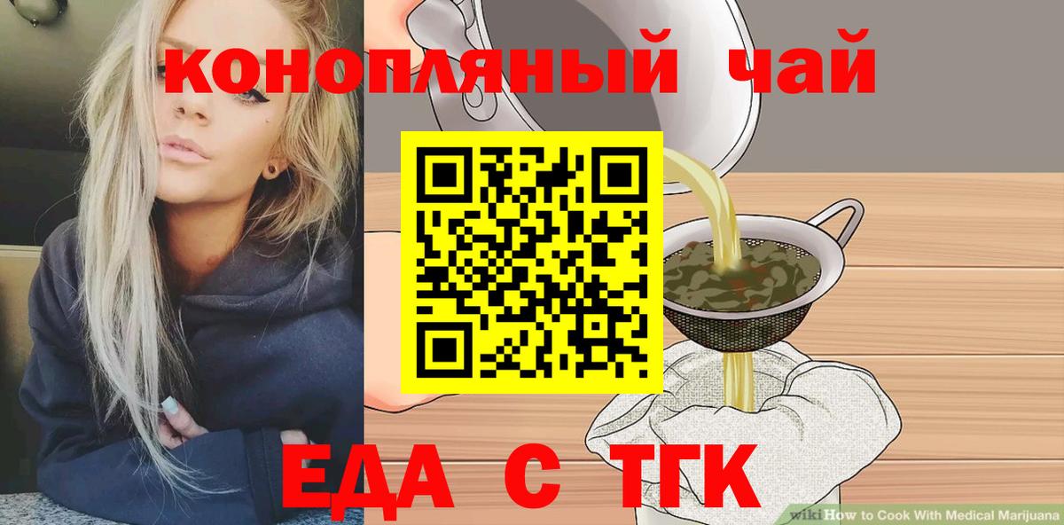 Еда ТГК марихуана  Вход с VPN  Реж 
