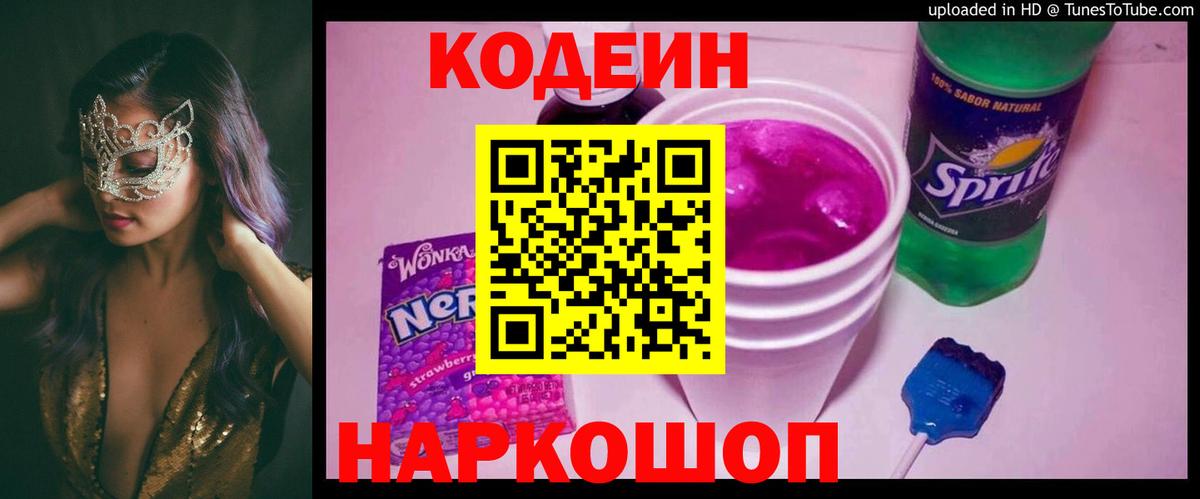 Кодеиновый сироп Lean Purple Drank  Вход с VPN  Реж  Кодеиновый сироп Lean Purple Drank 
