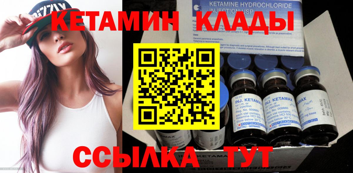 Кетамин VHQ  Вход с VPN  Реж 