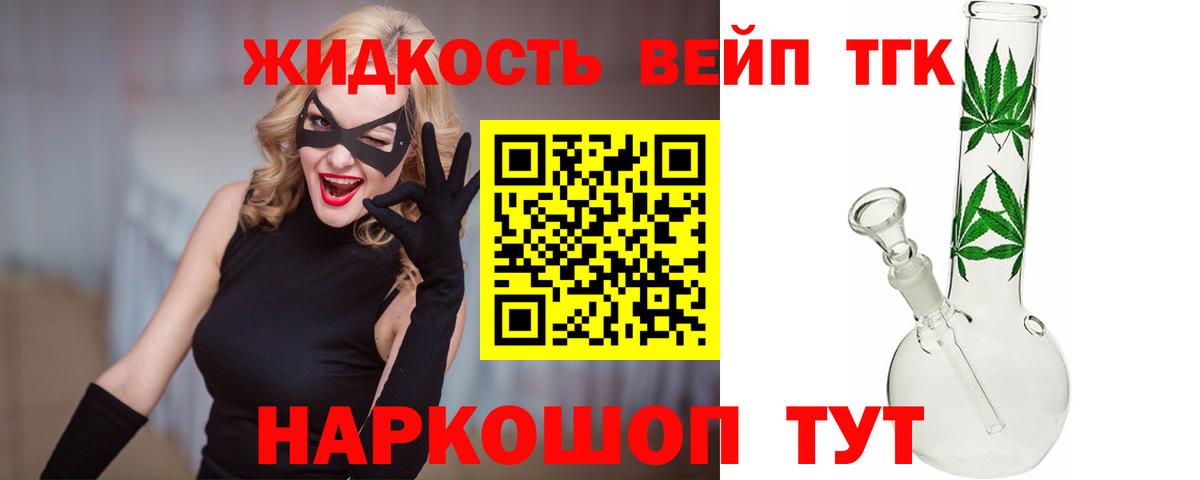 ТГК вейп с тгк Реж